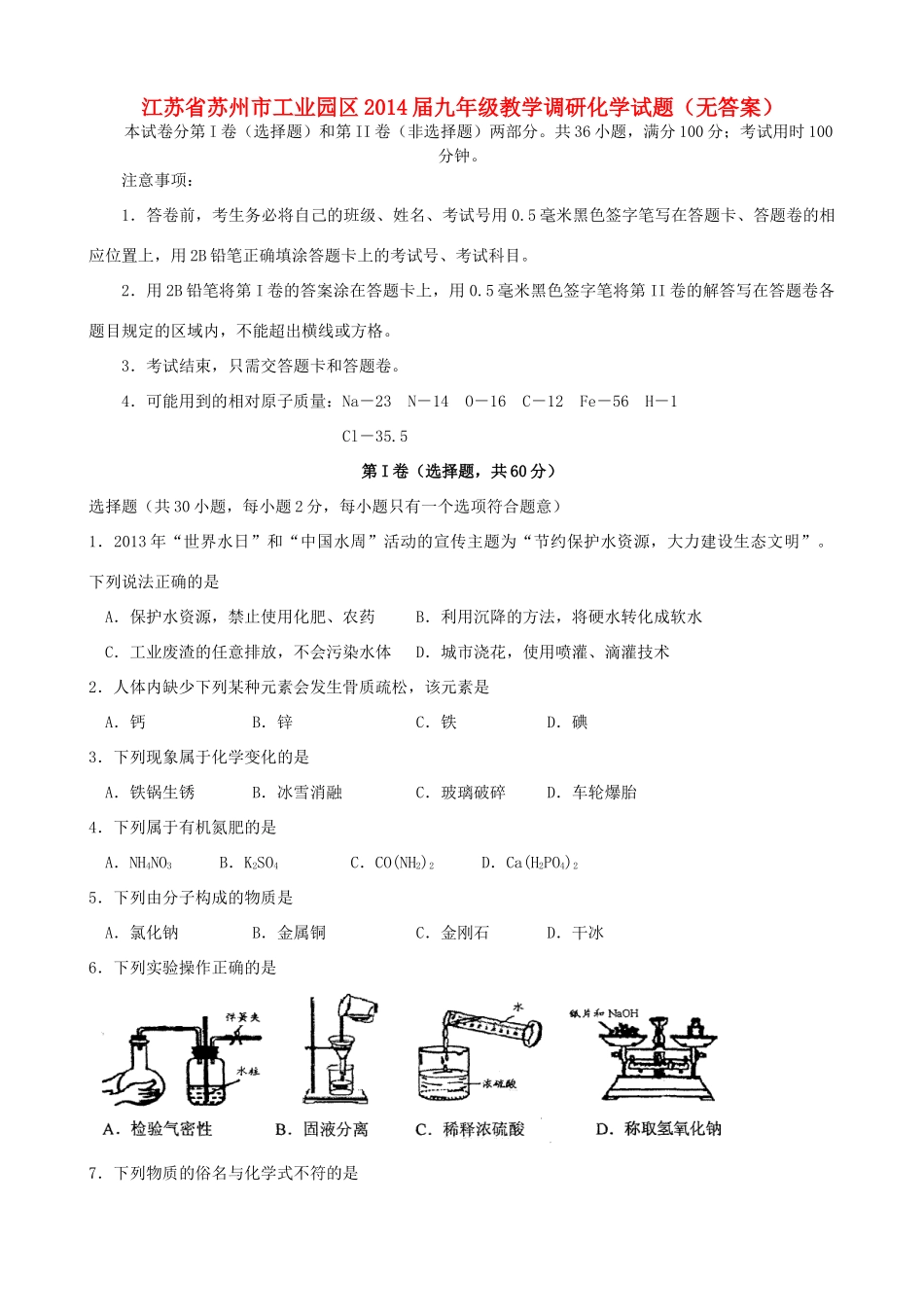 九年级化学教学调研试卷试卷_第1页