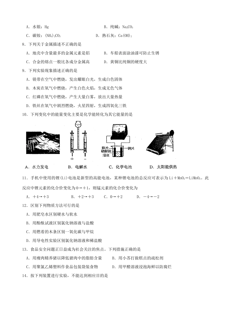 九年级化学教学调研试卷试卷_第2页