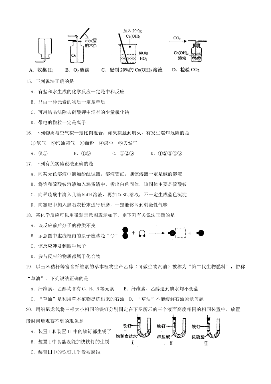九年级化学教学调研试卷试卷_第3页
