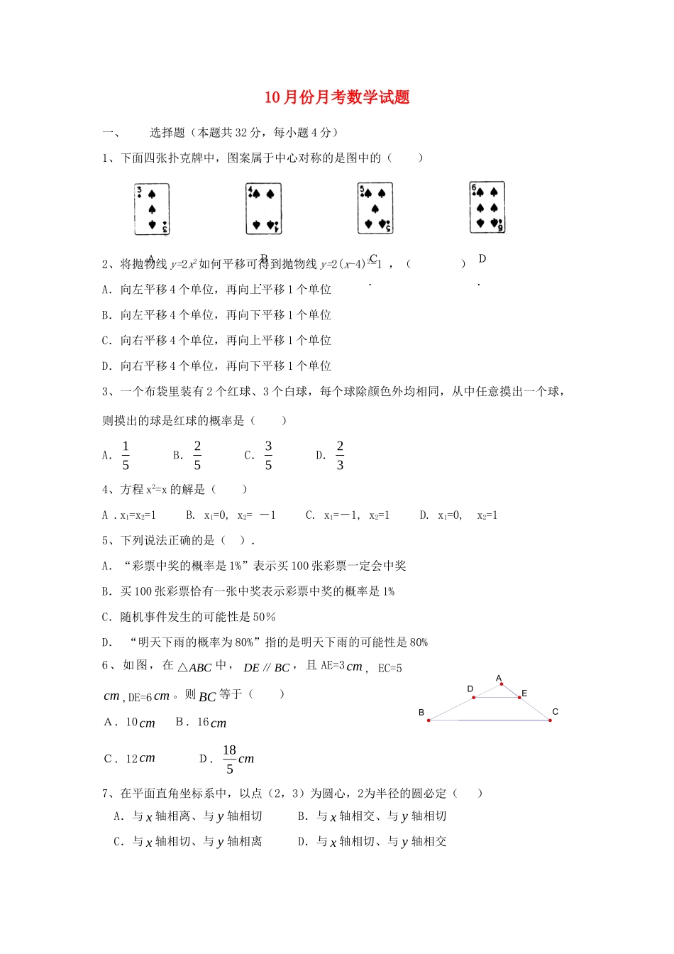 九年级数学10月份月考试卷 人教新课标版试卷(00002)_第1页