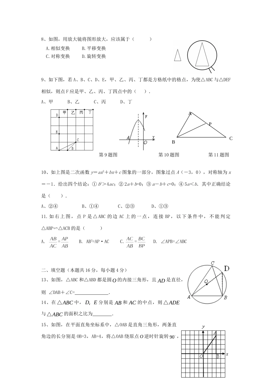 九年级数学10月份月考试卷 人教新课标版试卷(00002)_第2页
