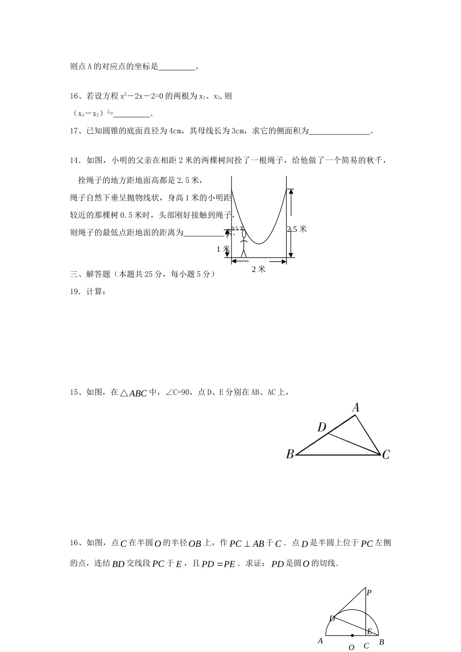 九年级数学10月份月考试卷 人教新课标版试卷(00002)_第3页