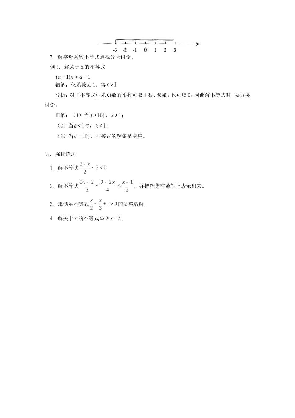 初中数学帮你学好一元一次不等式专题辅导 试题_第3页