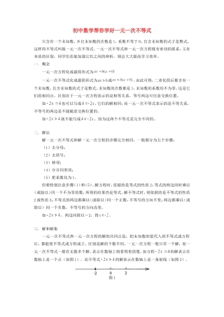 初中数学帮你学好一元一次不等式专题辅导 试题