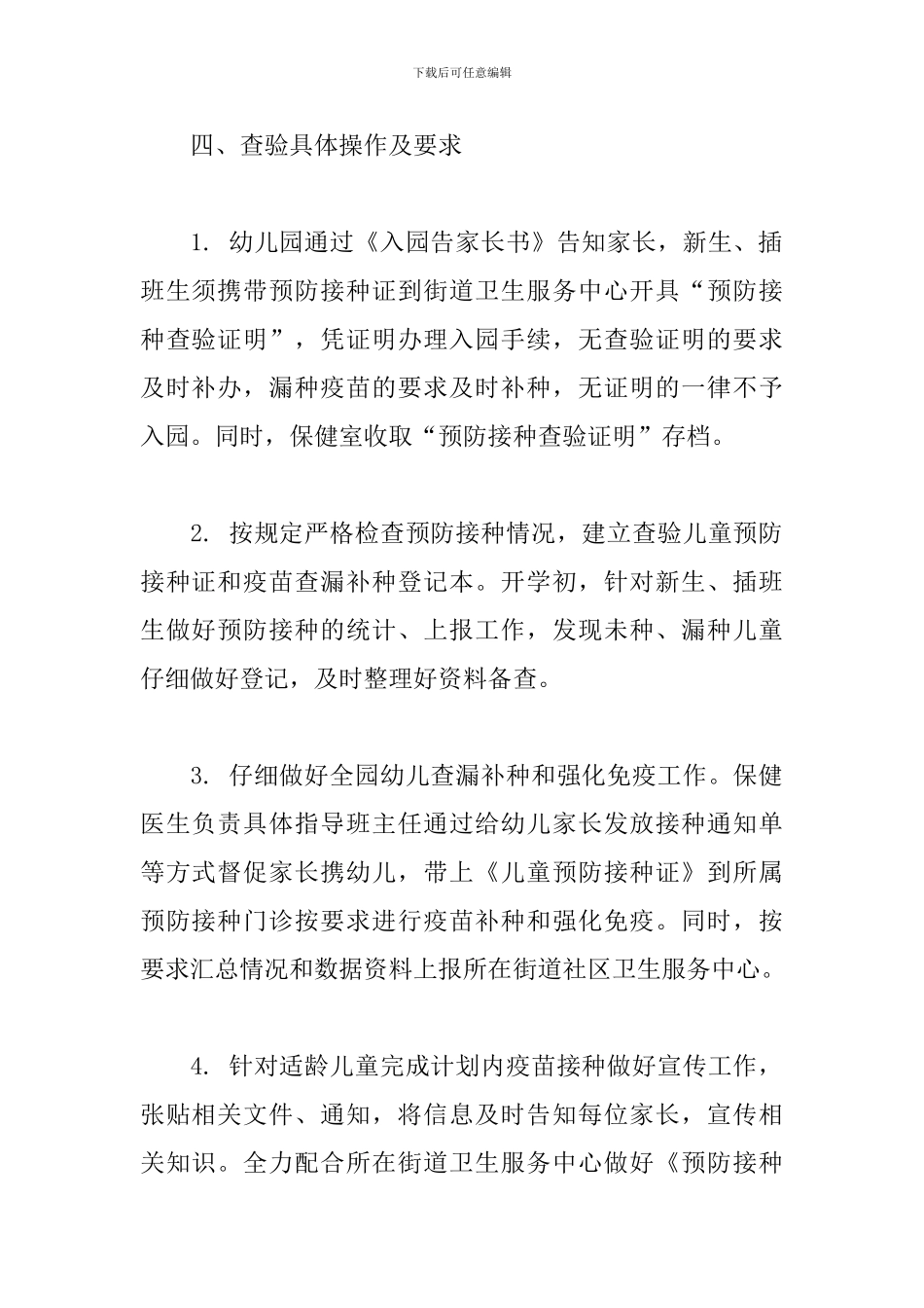 幼儿园免疫接种查验制度_第2页