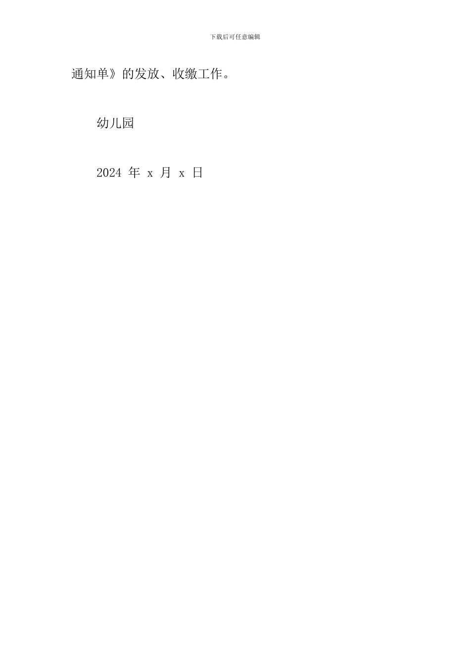 幼儿园免疫接种查验制度_第3页