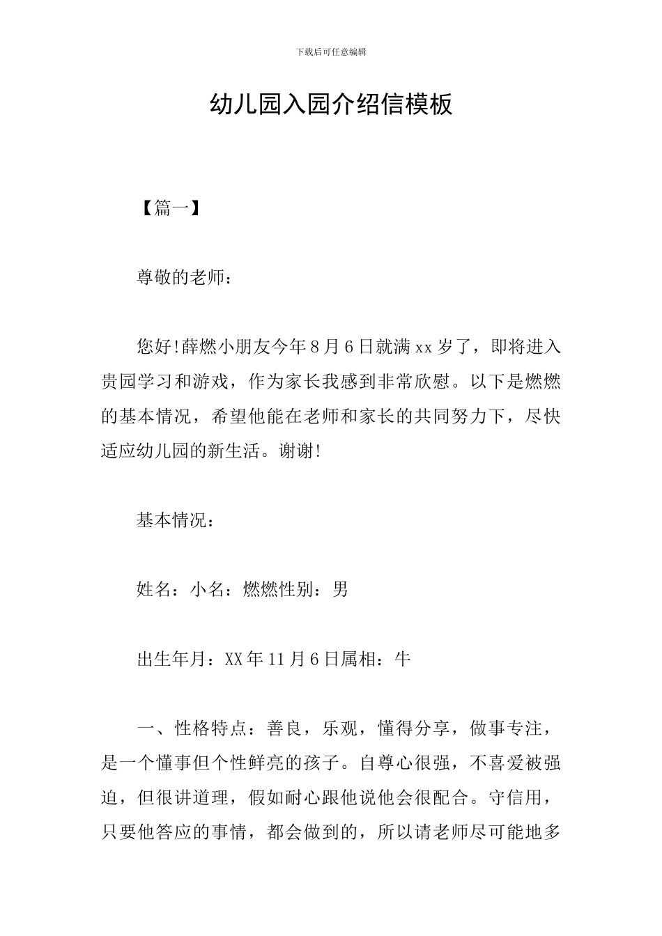 幼儿园入园介绍信模板_第1页