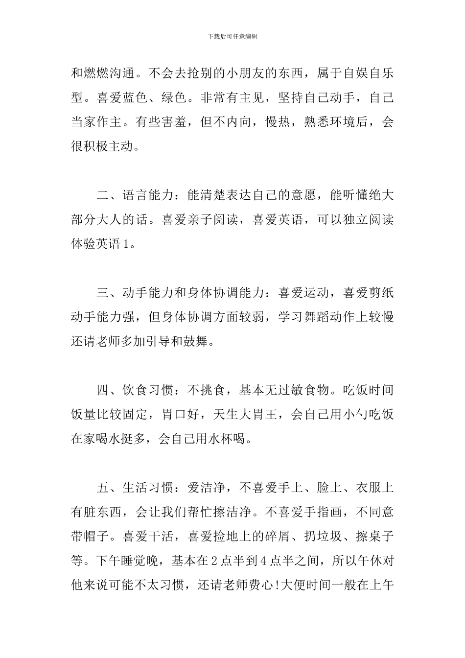 幼儿园入园介绍信模板_第2页