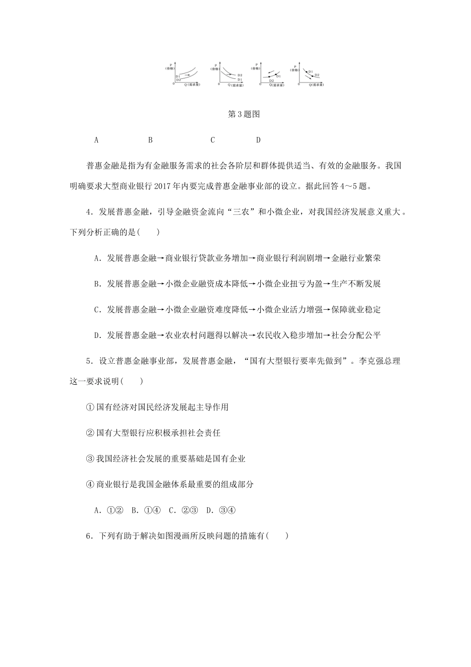 （江苏专版）高考政治总复习 综合测试卷（二）新人教版-新人教版高三全册政治试题_第2页