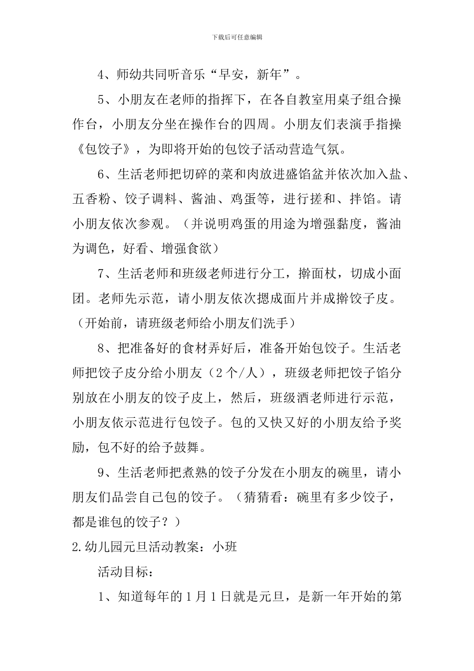 幼儿园元旦活动教案_第2页