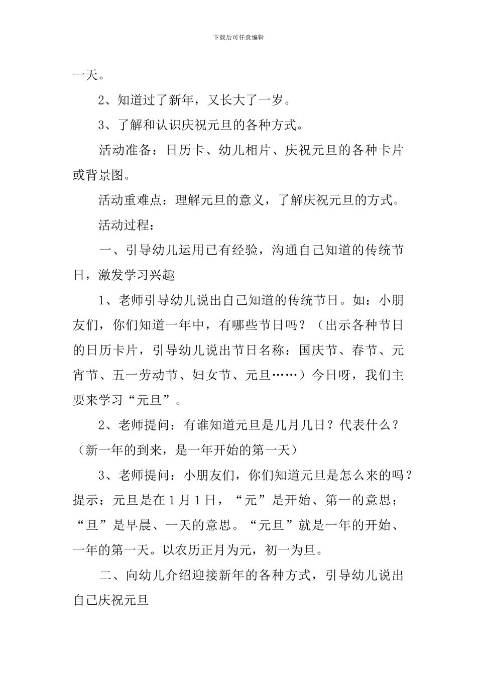 幼儿园元旦活动教案_第3页