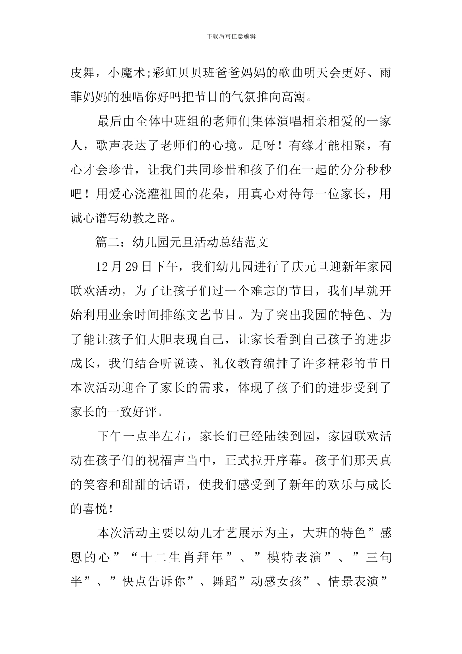 幼儿园元旦活动总结四篇_第2页