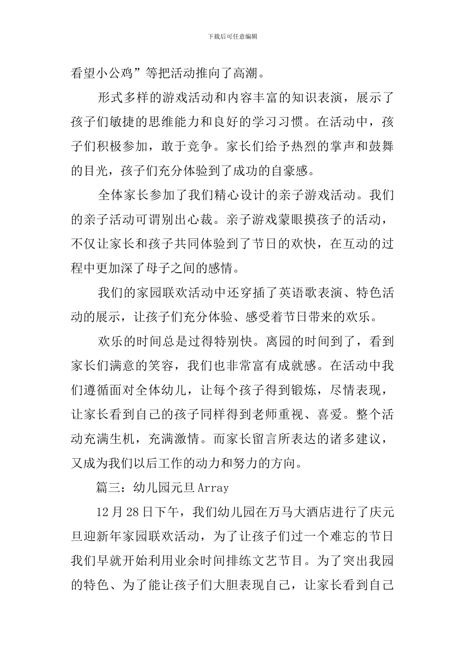 幼儿园元旦活动总结四篇_第3页