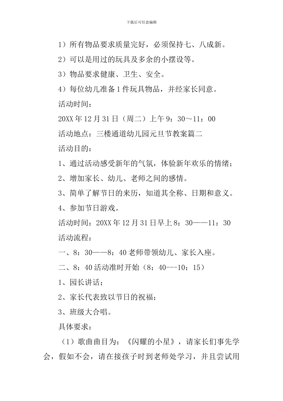 幼儿园元旦节教案四篇_第2页