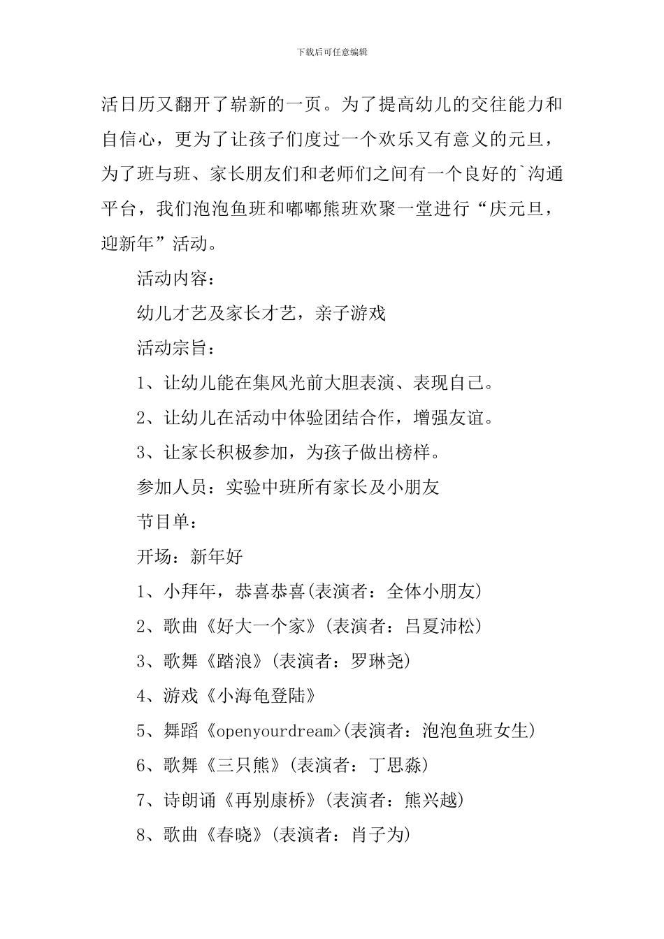幼儿园元旦活动的策划书_第3页
