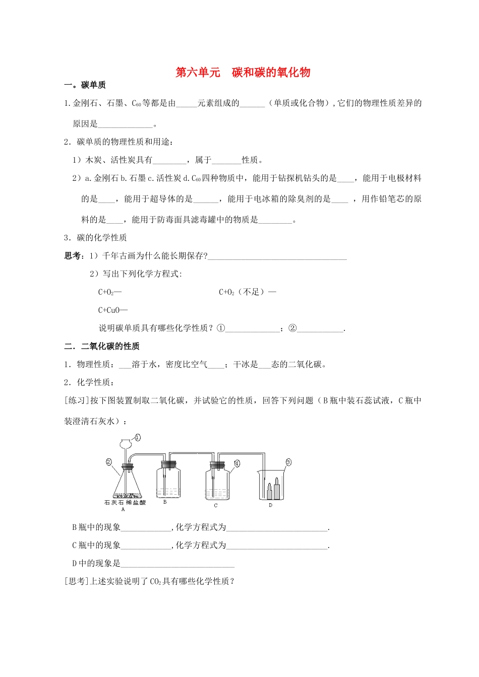 九年级化学 第六单元 碳和碳的氧化物 单元测试(2)人教新课标版试卷_第1页