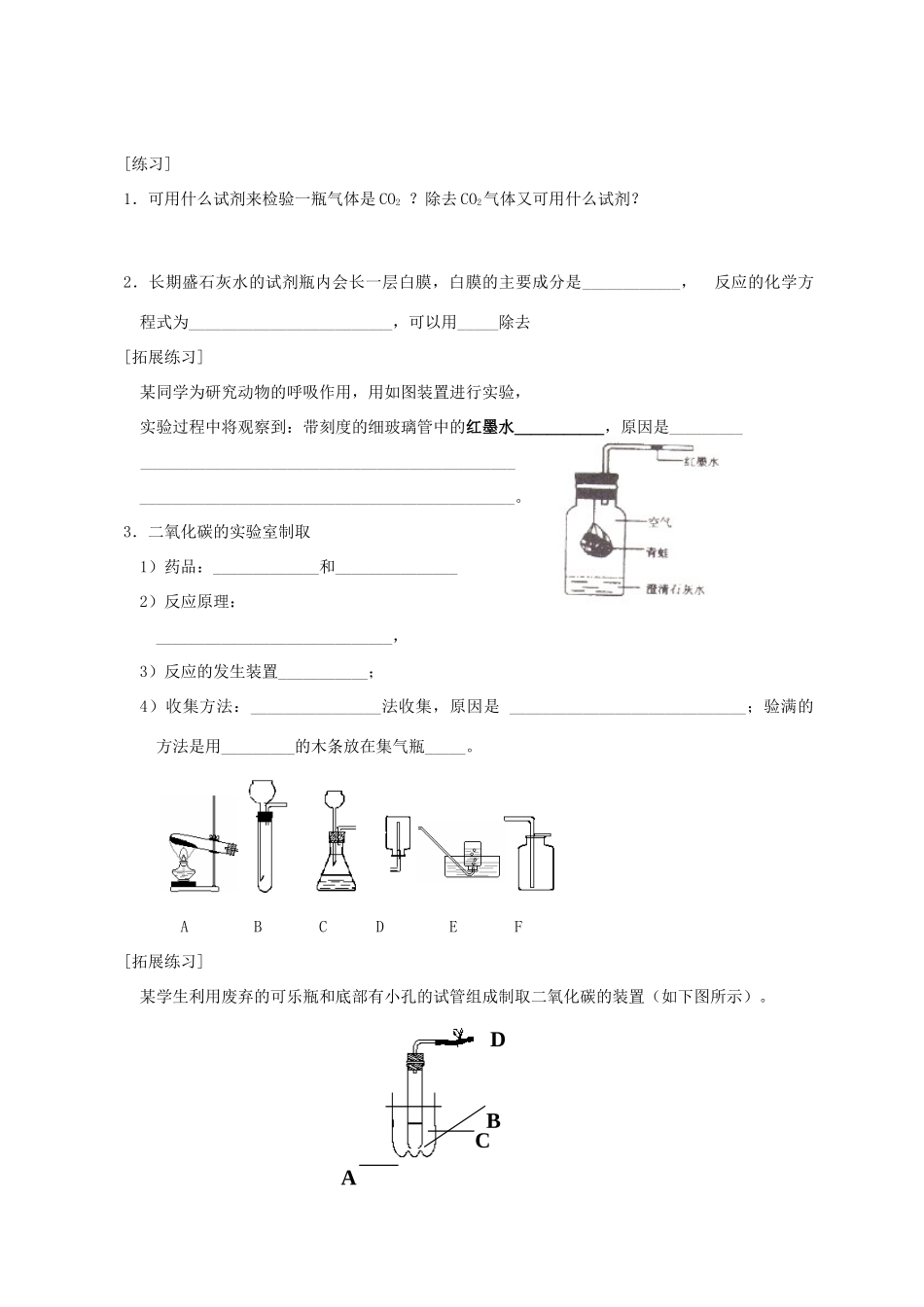 九年级化学 第六单元 碳和碳的氧化物 单元测试(2)人教新课标版试卷_第2页