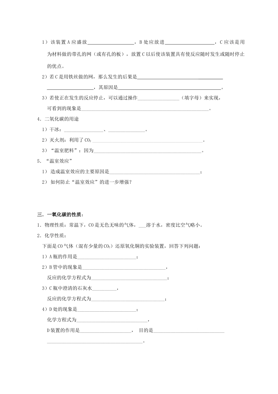 九年级化学 第六单元 碳和碳的氧化物 单元测试(2)人教新课标版试卷_第3页