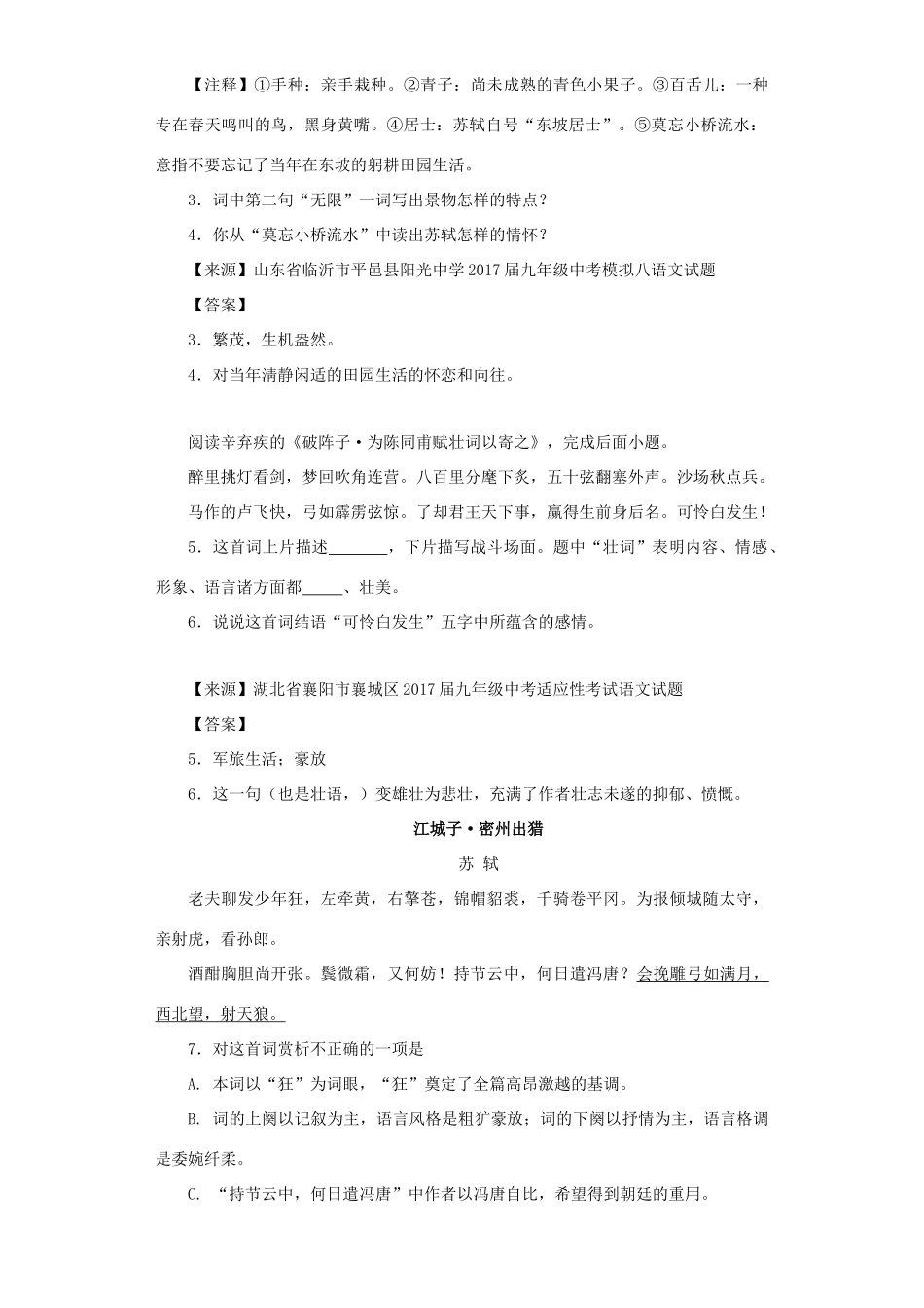 中考语文名校模拟试卷分类汇编 词、曲鉴赏试卷_第2页