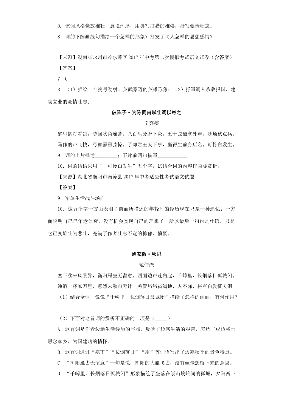 中考语文名校模拟试卷分类汇编 词、曲鉴赏试卷_第3页