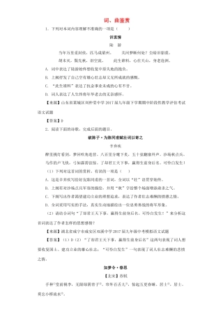中考语文名校模拟试卷分类汇编 词、曲鉴赏试卷