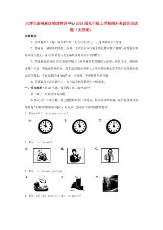 天津市滨海新区塘沽教育中心届九年级英语上学期期末考试试卷