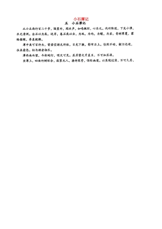 八年级语文下册(第26课 小石潭记)课后作业(扫描版，无答案) 新人教版 试题