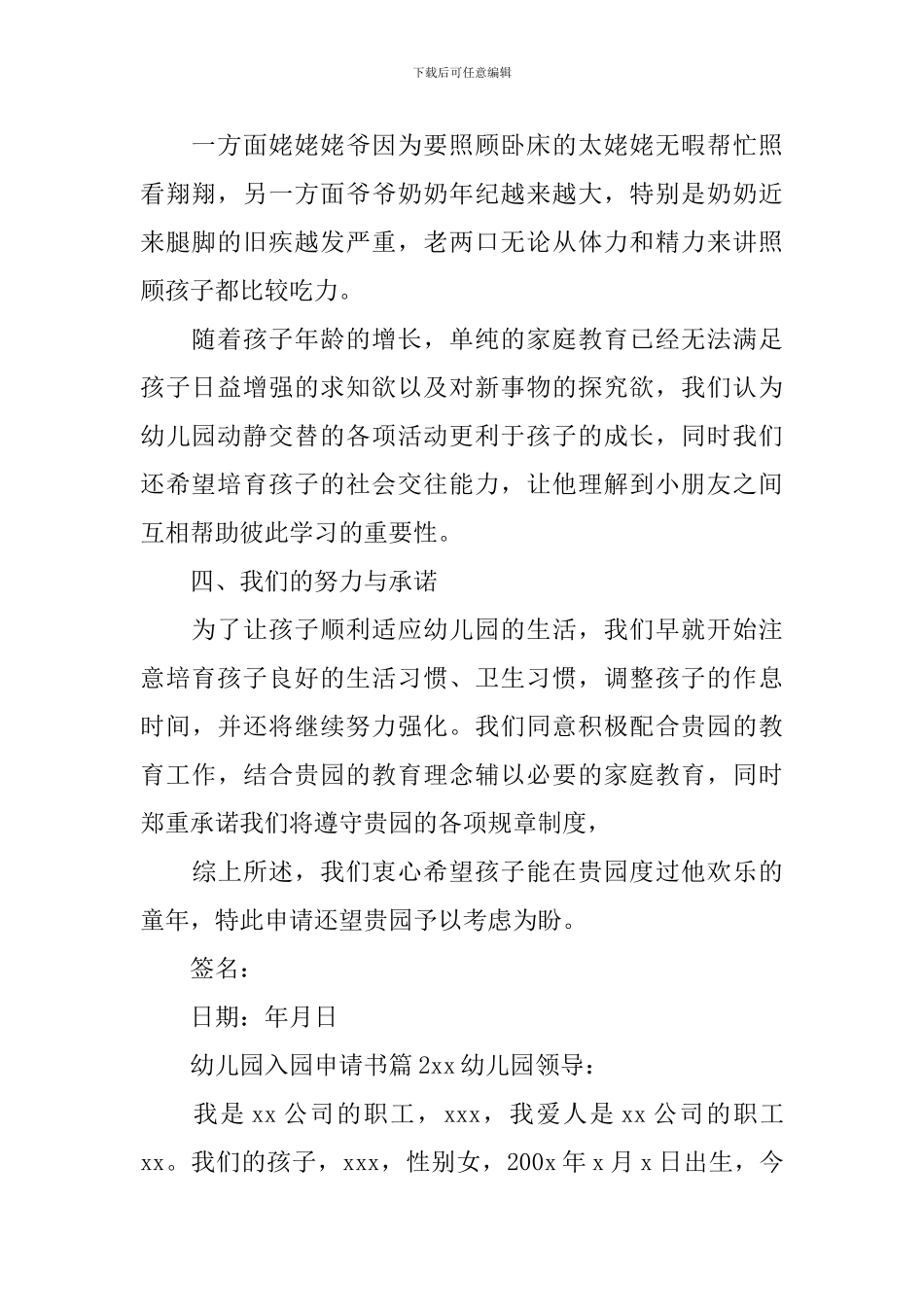 幼儿园入园申请书_第2页