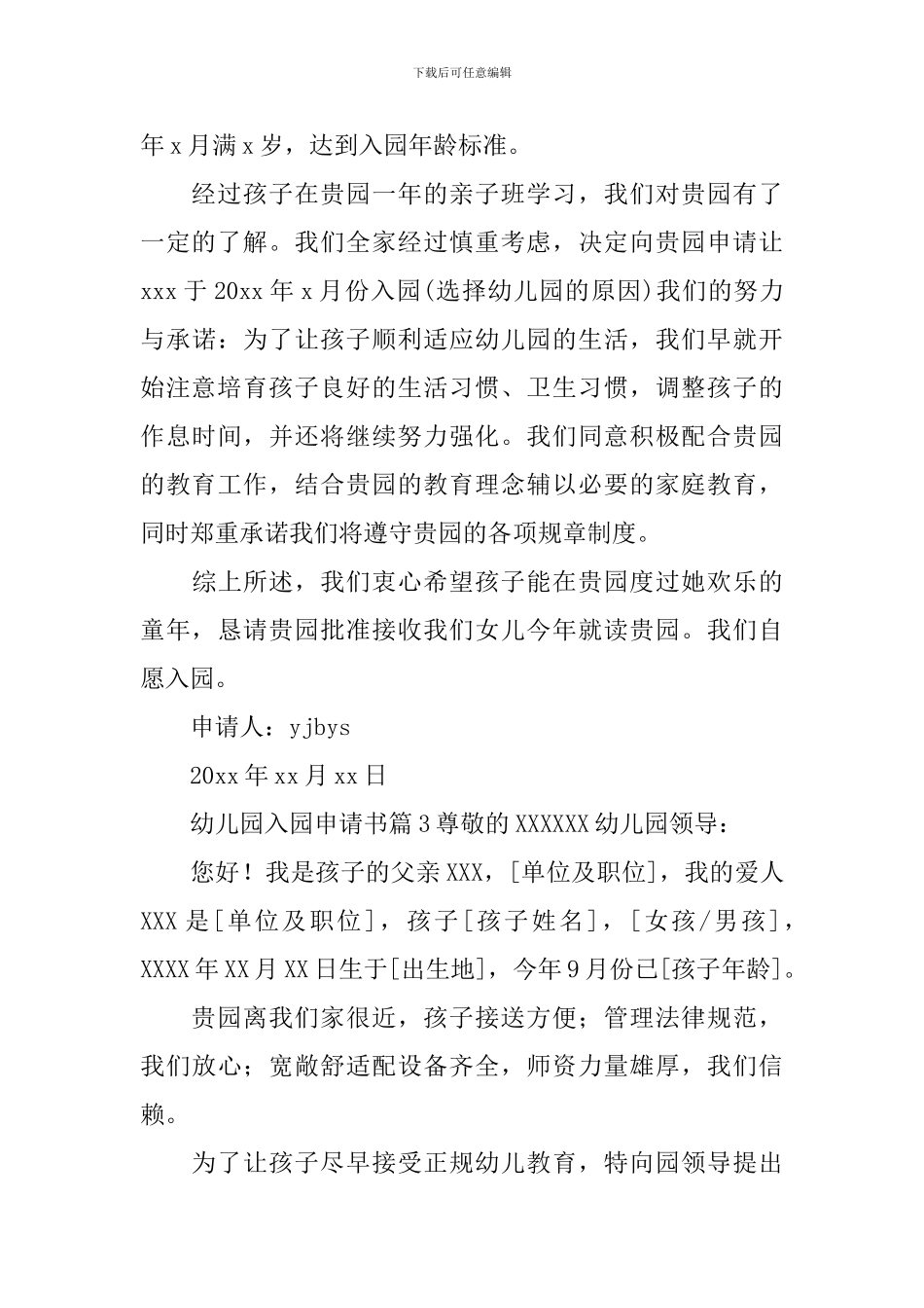 幼儿园入园申请书_第3页
