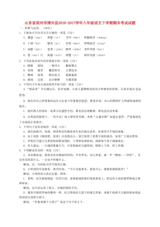 山东省滨州市博兴县 八年级语文下学期期末考试试卷