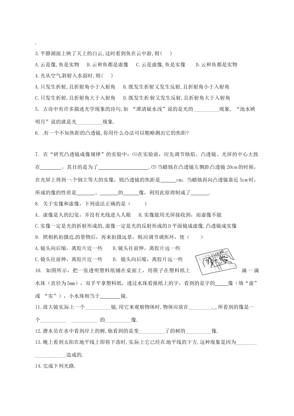 中考物理一轮复习 透镜及其应用试卷_第2页