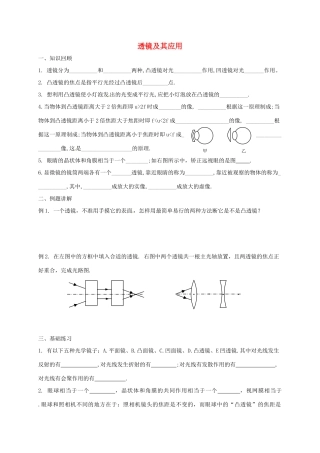中考物理一轮复习 透镜及其应用试卷