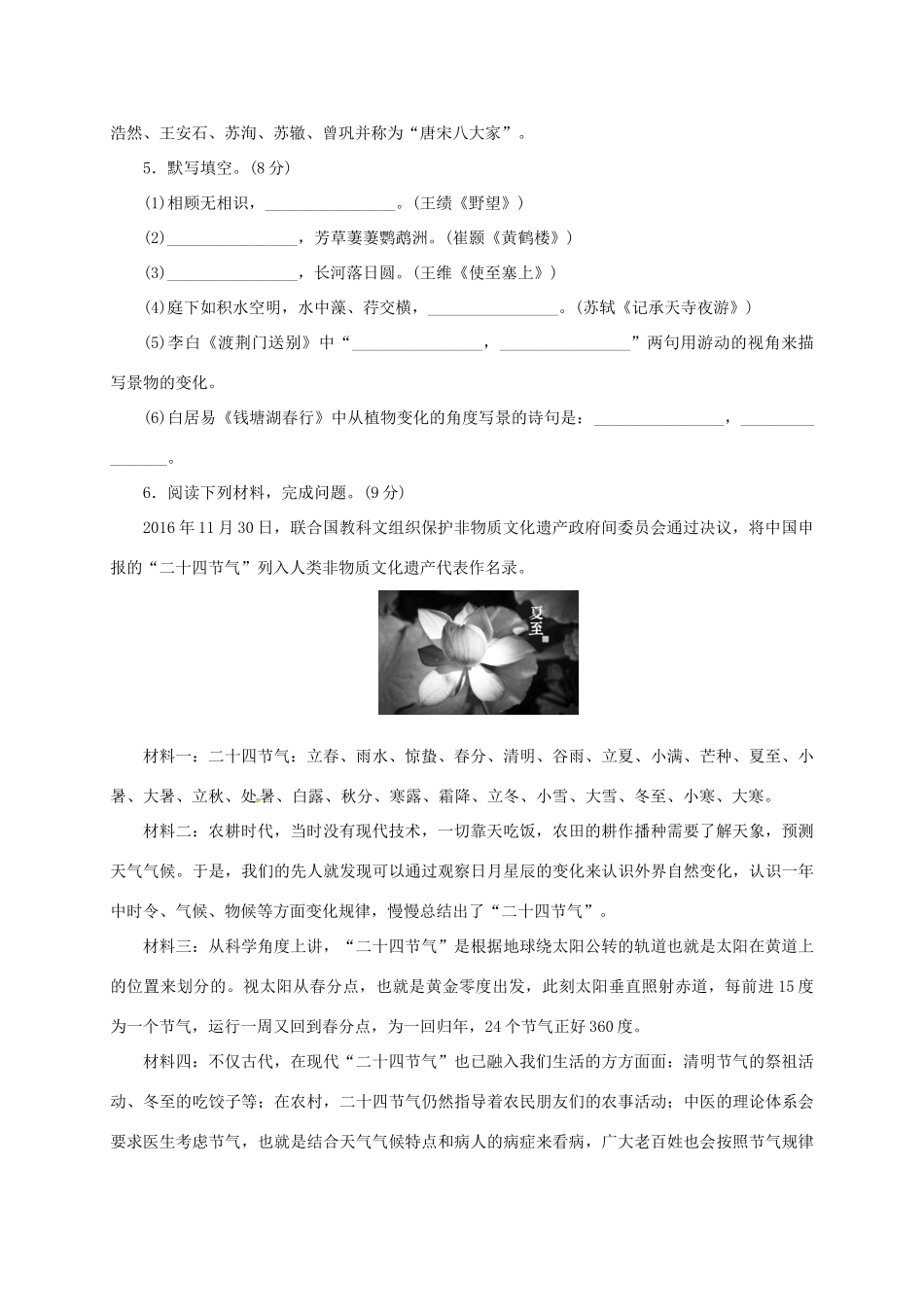 山东省临沭县青云镇 八年级语文10月阶段检测诊断补偿试卷 新人教版试卷_第2页
