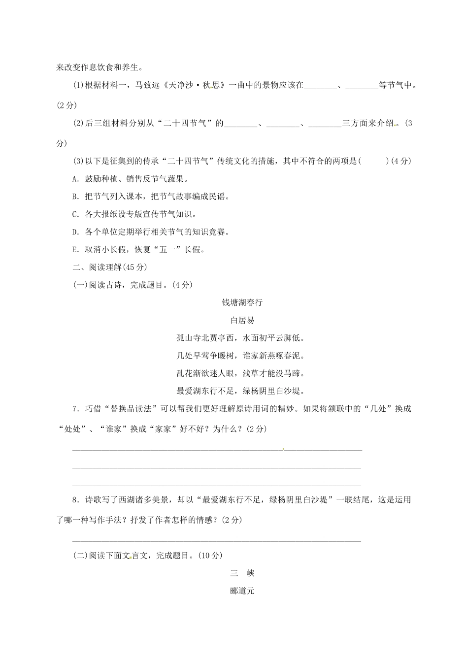 山东省临沭县青云镇 八年级语文10月阶段检测诊断补偿试卷 新人教版试卷_第3页