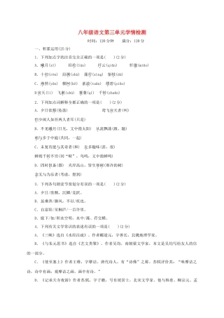 山东省临沭县青云镇 八年级语文10月阶段检测诊断补偿试卷 新人教版试卷