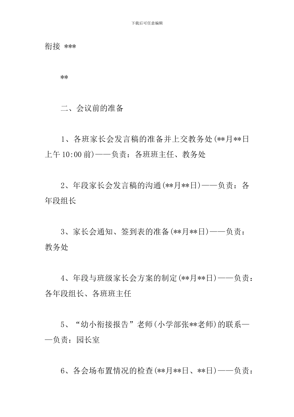 幼儿园全园家长会活动方案_第2页