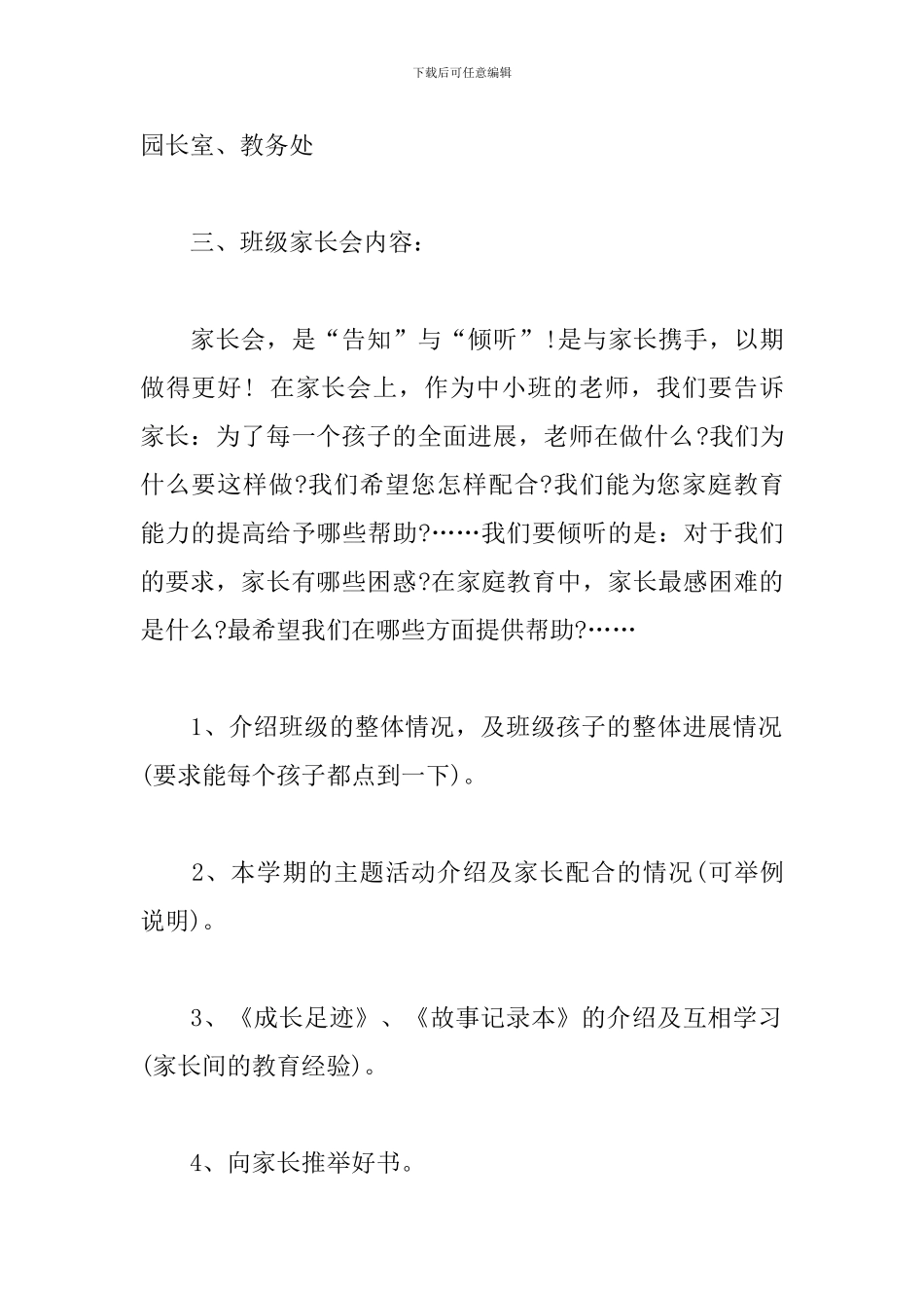 幼儿园全园家长会活动方案_第3页