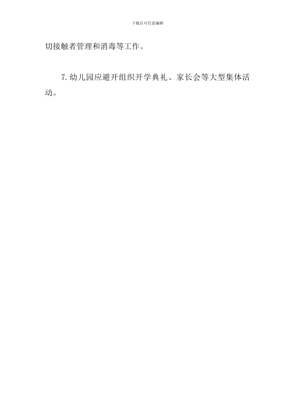 幼儿园入园第一天的防控工作_第2页