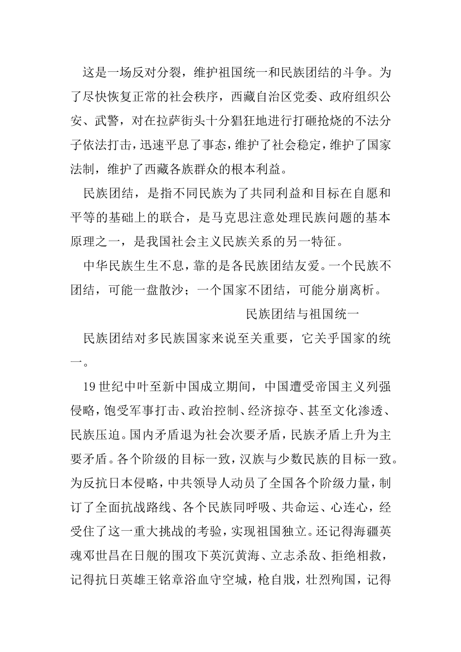 民族团结分析研究_第2页