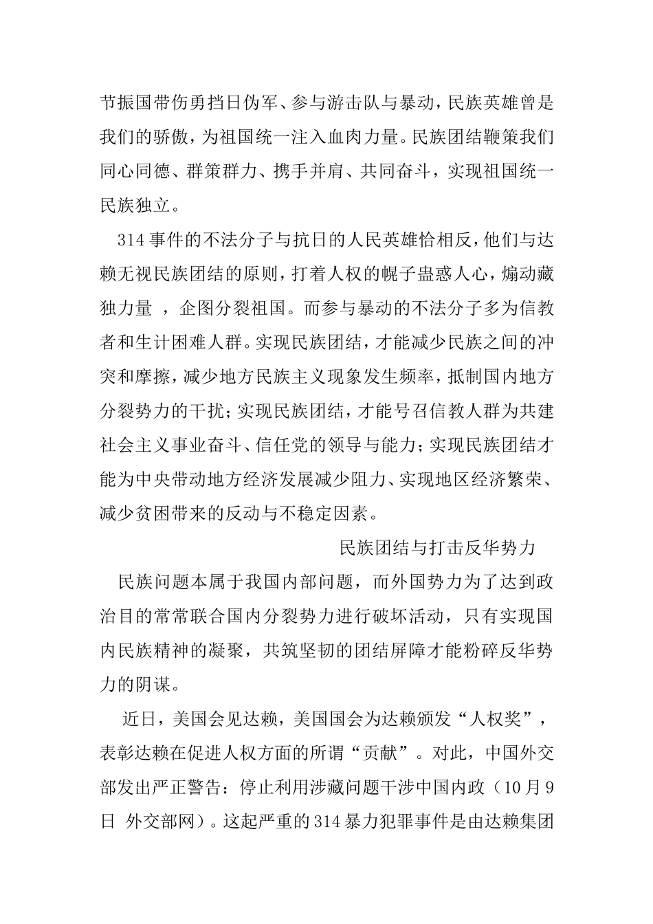 民族团结分析研究_第3页