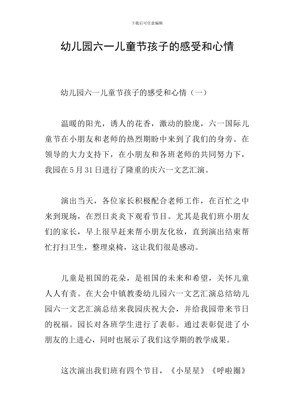 幼儿园六一儿童节孩子的感受和心情_第1页