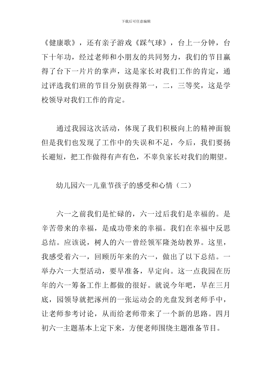 幼儿园六一儿童节孩子的感受和心情_第2页