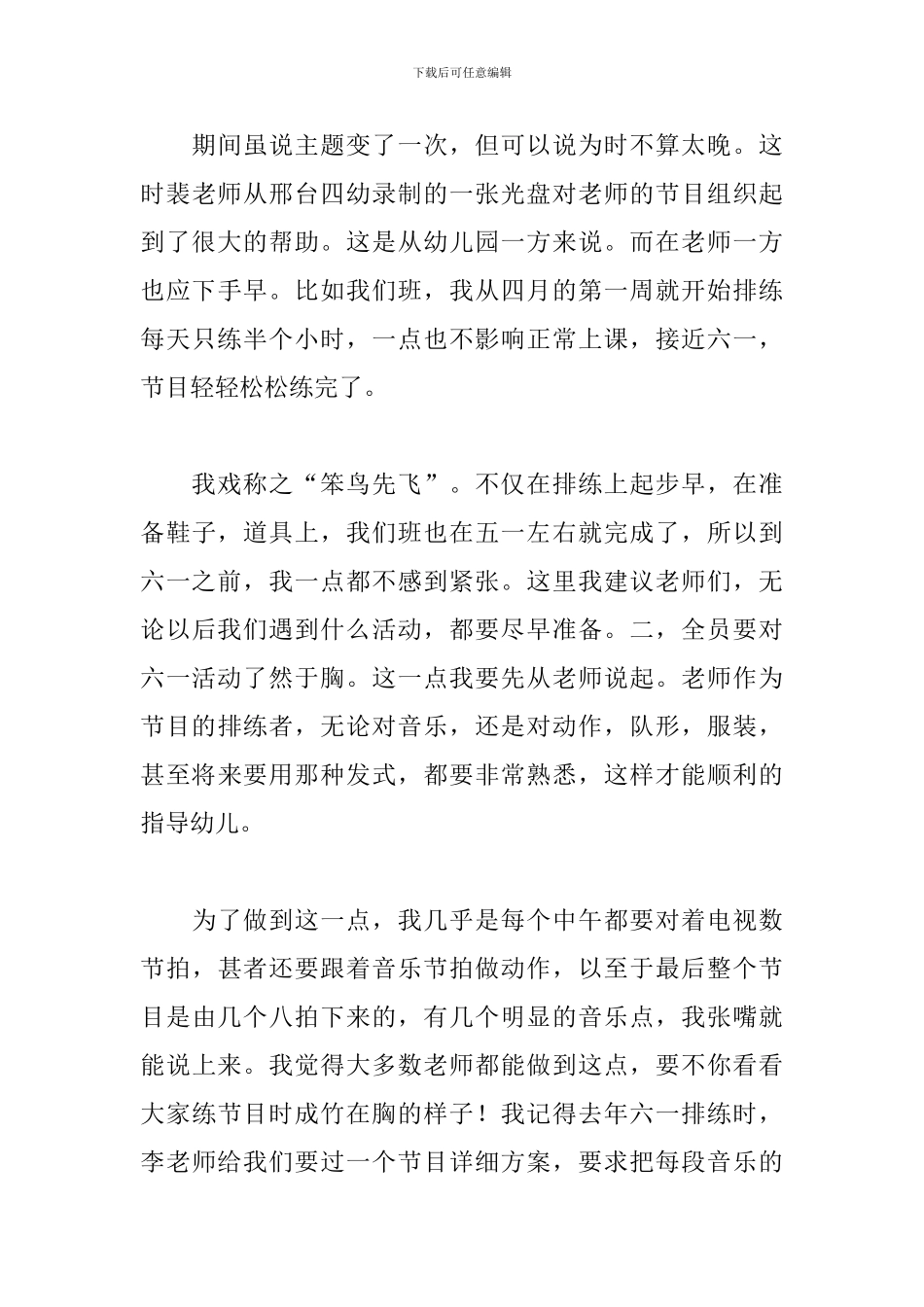 幼儿园六一儿童节孩子的感受和心情_第3页