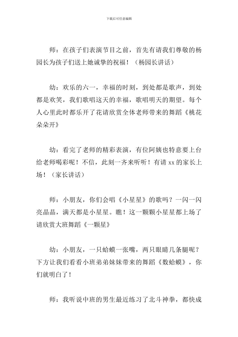 幼儿园六一儿童节主持词模板_第2页