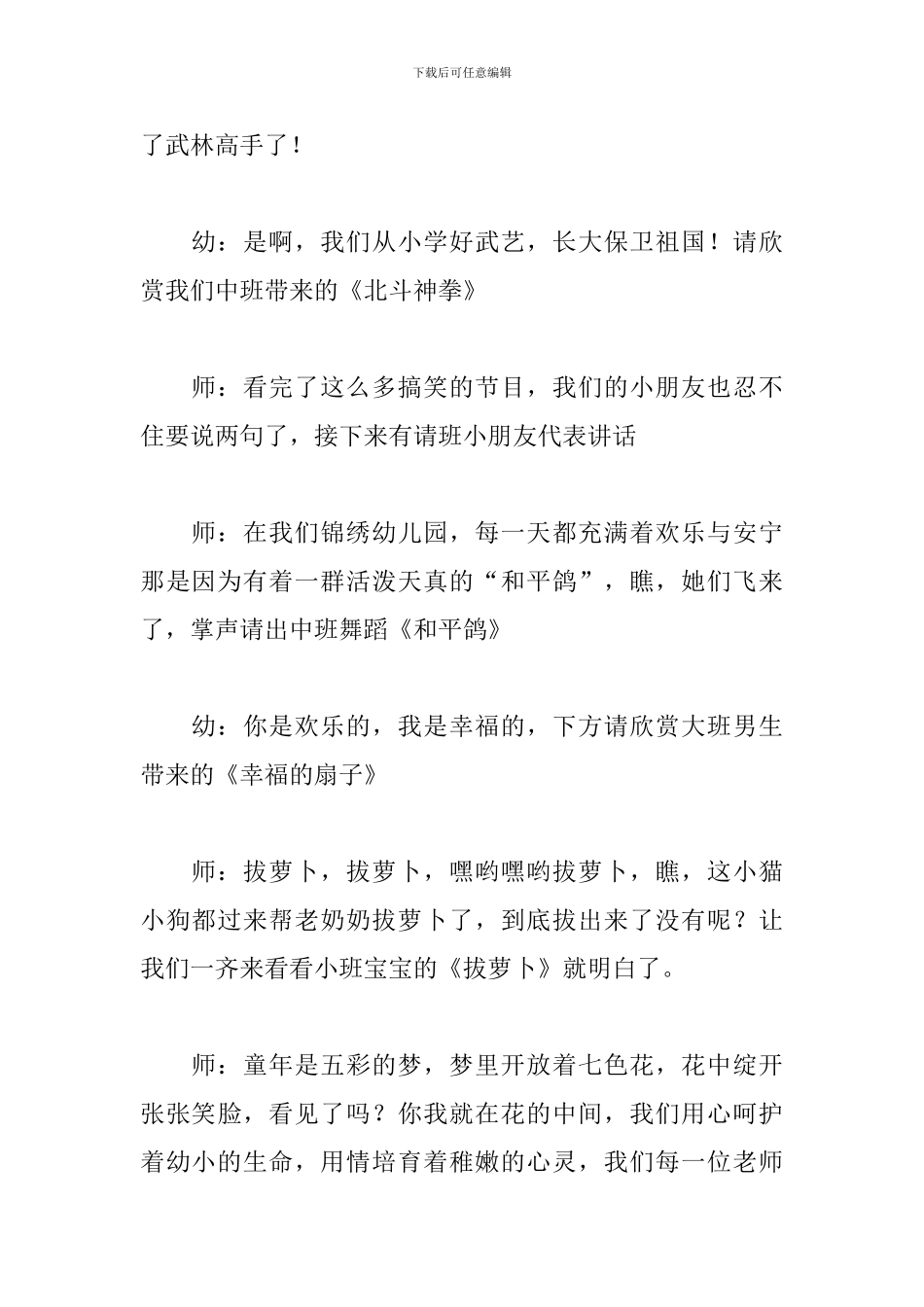 幼儿园六一儿童节主持词模板_第3页