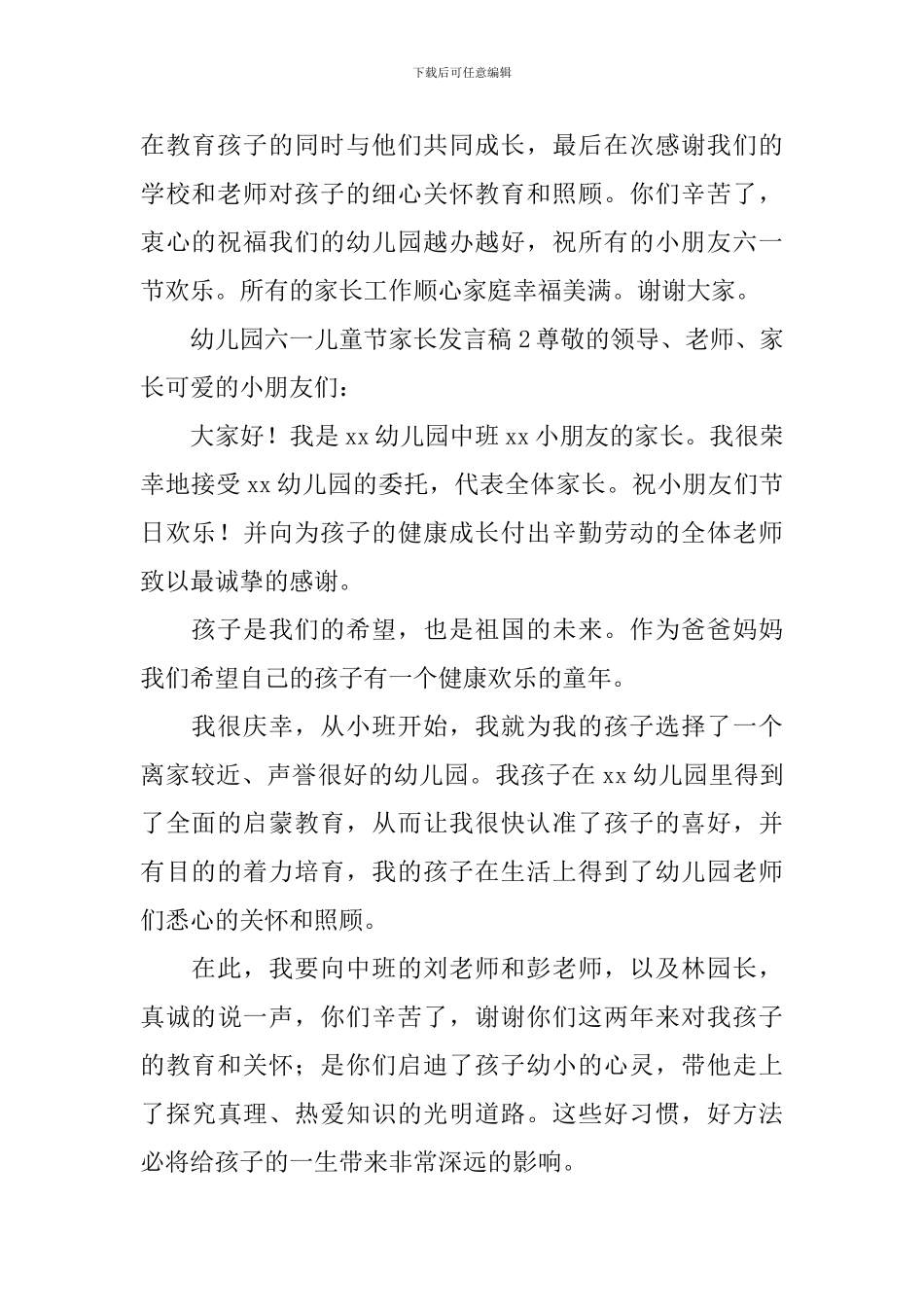 幼儿园六一儿童节家长发言稿_第2页