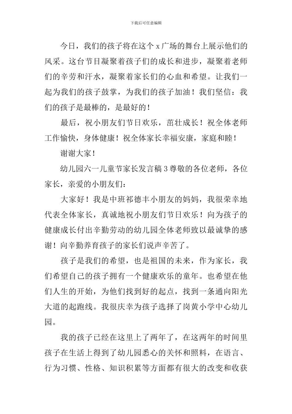 幼儿园六一儿童节家长发言稿_第3页