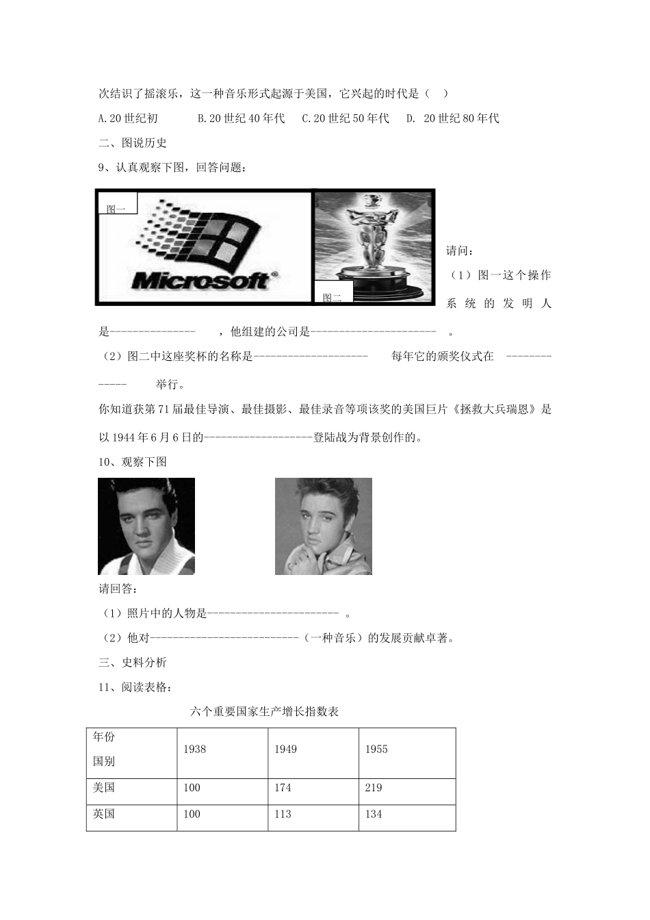 九年级历史下册 第三单元 两极下的竞争 第11课 梦幻超级大国课时训练  北师大版试卷_第2页