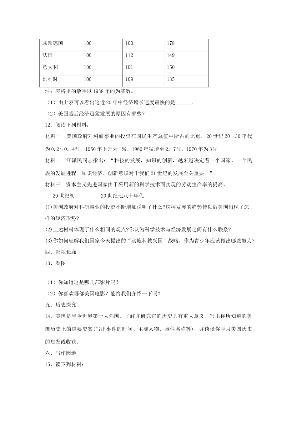 九年级历史下册 第三单元 两极下的竞争 第11课 梦幻超级大国课时训练  北师大版试卷_第3页
