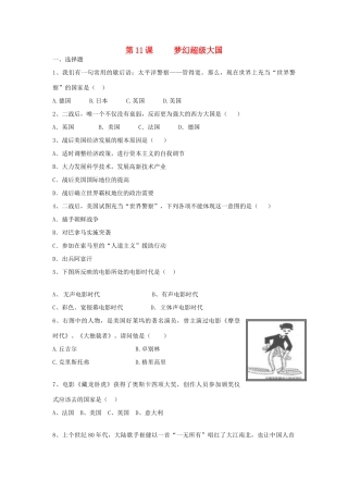 九年级历史下册 第三单元 两极下的竞争 第11课 梦幻超级大国课时训练  北师大版试卷